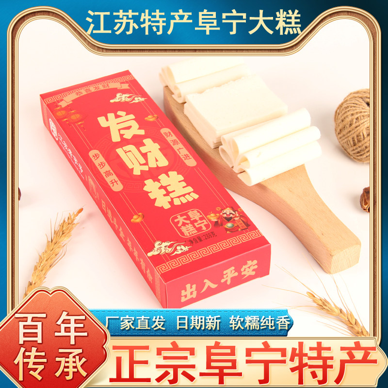 江苏盐城特产阜宁大糕云片糕千层糕糕点原味步步高升糕点发财糕片