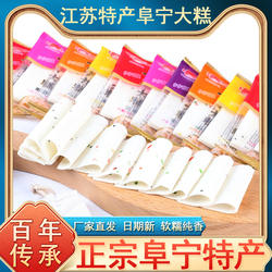 正宗江苏老字号阜宁大糕传统手工云片糕小包装切糕盐城特产糕点片
