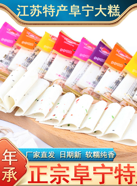 正宗江苏老字号阜宁大糕传统手工云片糕小包装切糕盐城特产糕点片