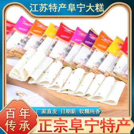 正宗江苏老字号阜宁大糕传统手工云片糕小包装切糕盐城特产糕点片