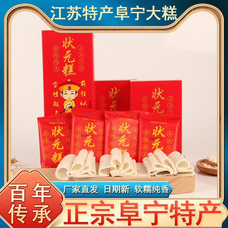 金榜题名中高考状元糕小盒装江苏盐城特产阜宁大糕传统糕点云片糕