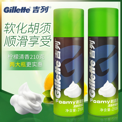 吉须泡沫手动刮胡刀柠檬泡水