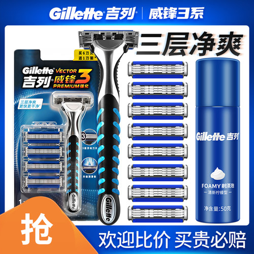 吉列威锋手动老式刮胡刀