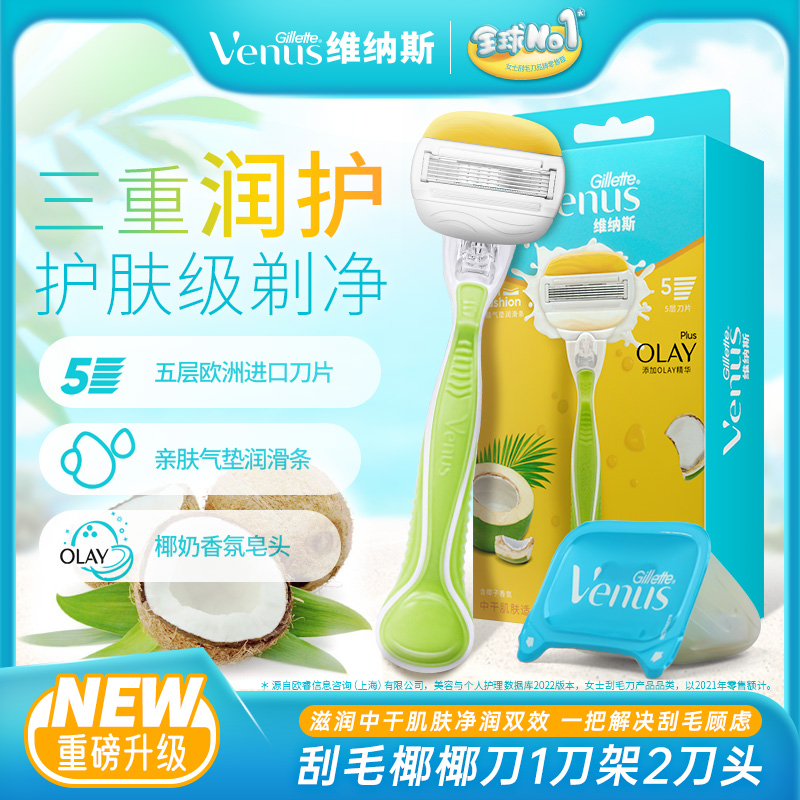 吉列女士剃毛刀维纳斯椰椰刀五层刀片手动剃须刀刮毛刀除毛刀神器