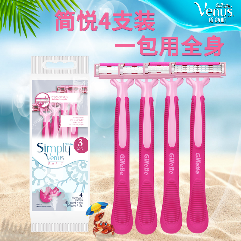 吉列女士剃毛刀venus手动私处