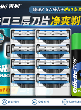 吉列锋速3刀片剃须刀手动男士刮胡刀吉列三层原装刀头老式无刀架
