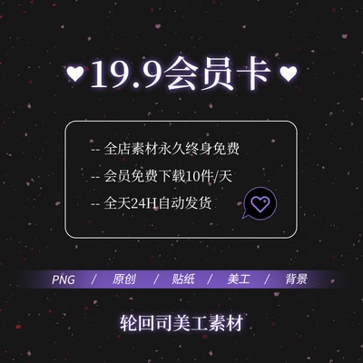 VIP会员PNG免扣图片装饰元素文游海报设计原创可商用饭圈美工素材