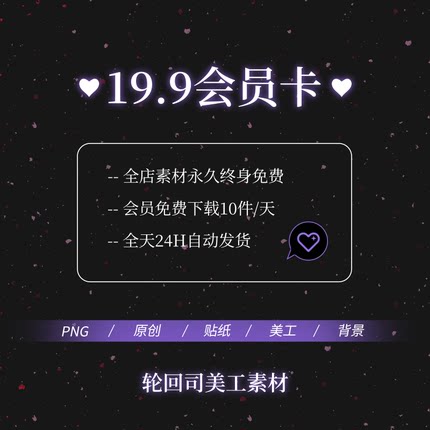 VIP会员PNG免扣图片装饰元素文游海报设计原创可商用饭圈美工素材