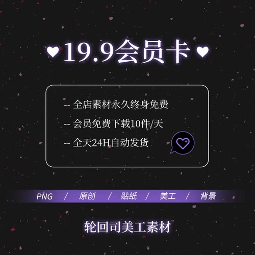 VIP会员PNG免扣图片装饰元素文游海报设计原创可商用饭圈美工素材