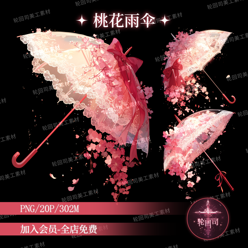 浪漫粉色桃花樱花蕾丝雨伞装饰元素高清png免抠原创可商美工素材,商务/设计服务,样图/效果图销售,淘宝优惠券,粉丝福利购,淘宝优惠卷