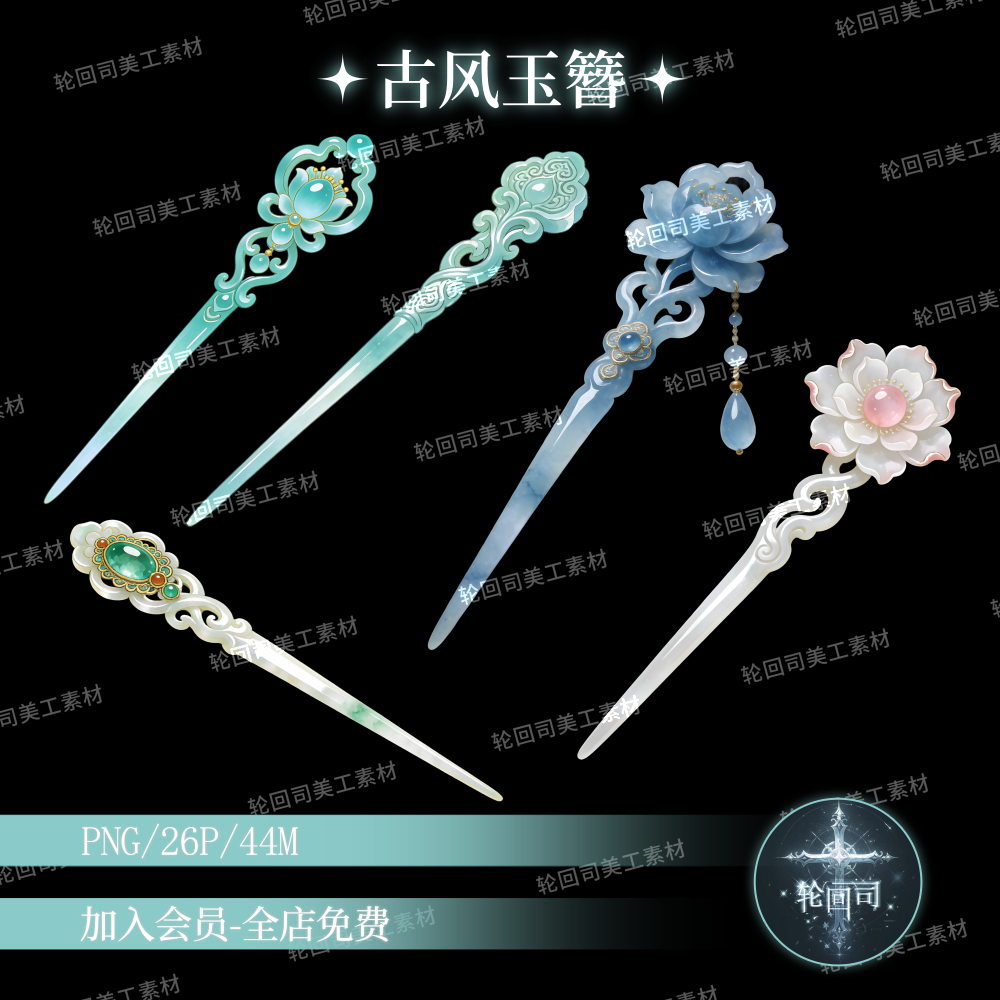 中国风古风玉簪中式古典簪子发饰PNG免扣元素原创可商用设计素材,商务/设计服务,样图/效果图销售,淘宝优惠券,粉丝福利购,淘宝优惠卷