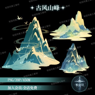 原创可商中式古风国潮插画山峰山水高清png免扣海报设计美工素材