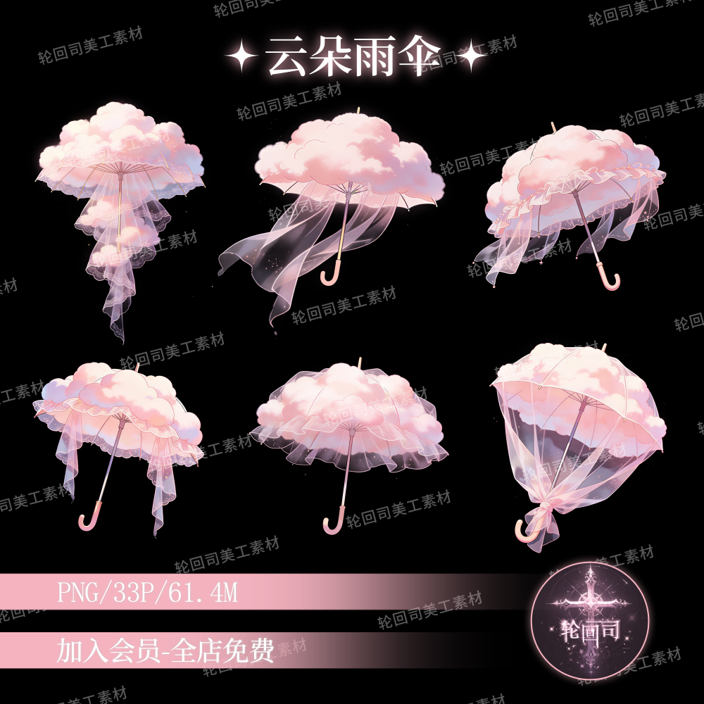 梦幻粉色柔软云朵轻纱雨伞PNG免扣图片原创可商美化美工设计素材,商务/设计服务,样图/效果图销售,淘宝优惠券,粉丝福利购,淘宝优惠卷