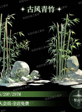 原创可商用中式复古风格青石青竹林竹子竹叶高清png海报设计素材