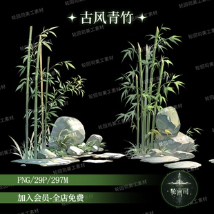 原创可商用中式复古风格青石青竹林竹子竹叶高清png海报设计素材