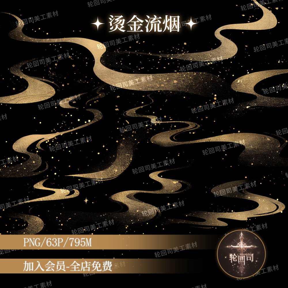 原创可商国风中式烟云敦煌异域鎏金烟雾仙气png装饰元素美工素材