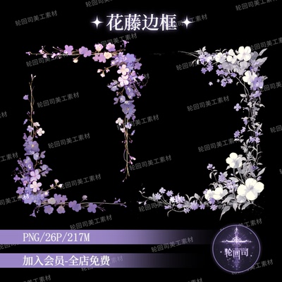 梦幻紫色花卉边框花藤框架装饰元素原创可商png免扣图片美工素材