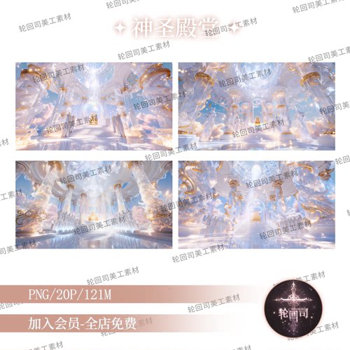 西方欧式天使风神圣殿堂场景图背景纹理溶图海报设计原创可商素材