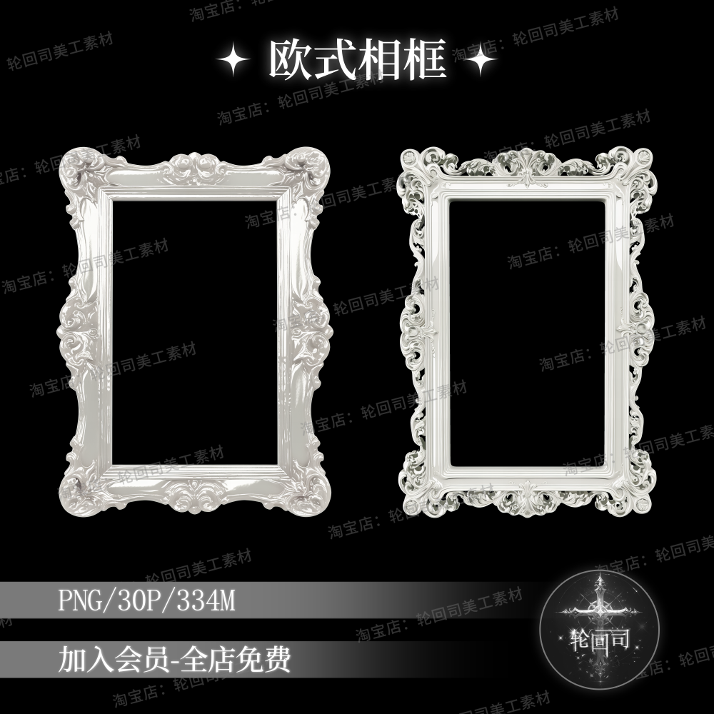 梦幻复古欧式巴洛克边框相框画框PNG免扣图文游美工原创可商素材,商务/设计服务,样图/效果图销售,淘宝优惠券,粉丝福利购,淘宝优惠卷