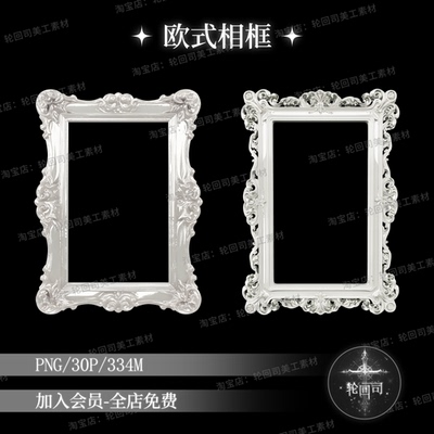 梦幻复古欧式巴洛克边框相框画框PNG免扣图文游美工原创可商素材