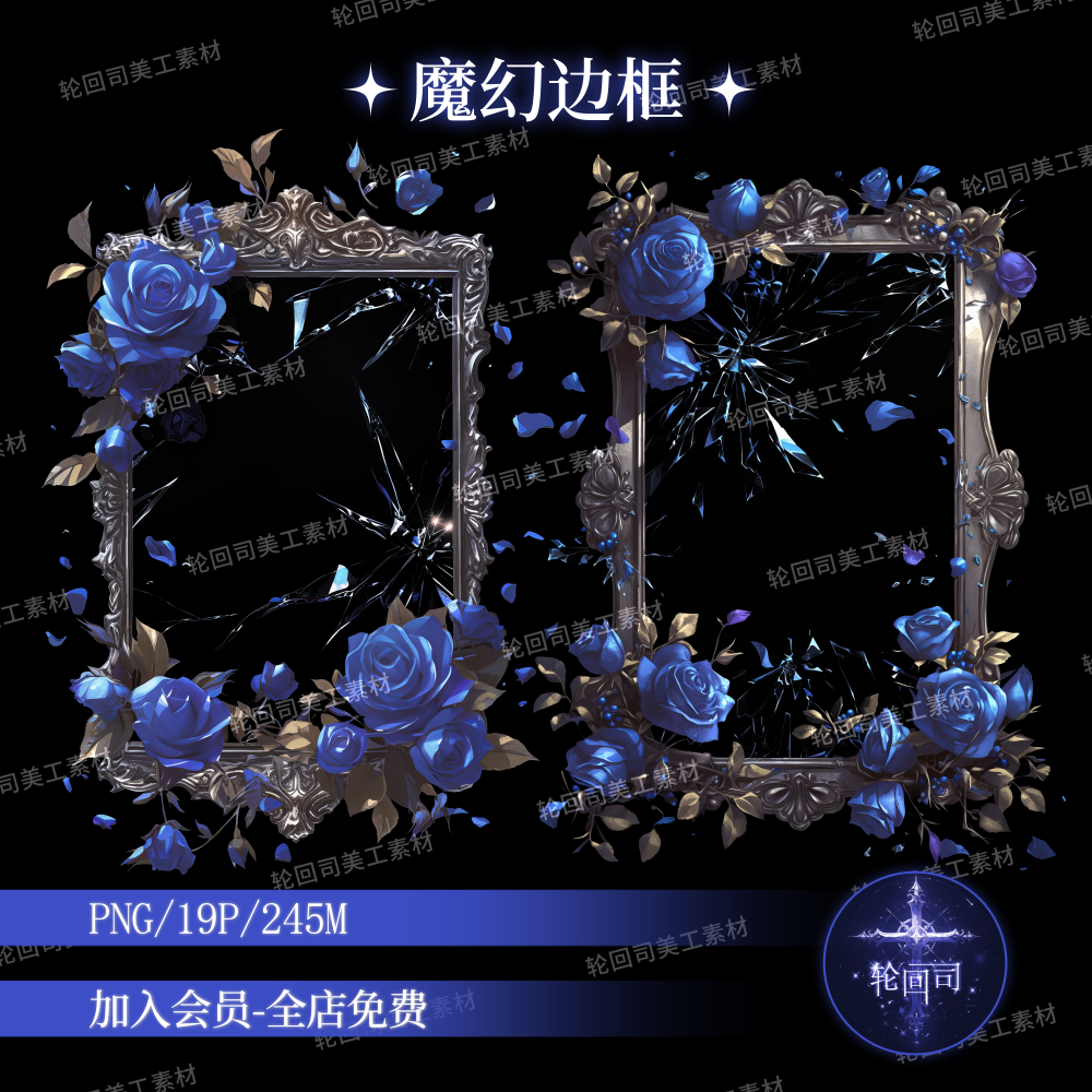 原创可商用蓝色玫瑰花装饰画框魔幻欧式边框相框png免扣美工素材,商务/设计服务,样图/效果图销售,淘宝优惠券,粉丝福利购,淘宝优惠卷