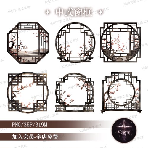 复古中式古风窗户窗框木窗原创可商高清png免扣海报设计美工素材