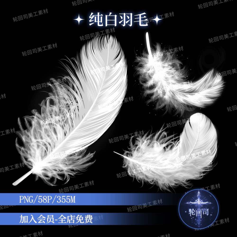 原创可商用梦幻白色羽毛高清png免扣图文游设计手账贴纸美工素材