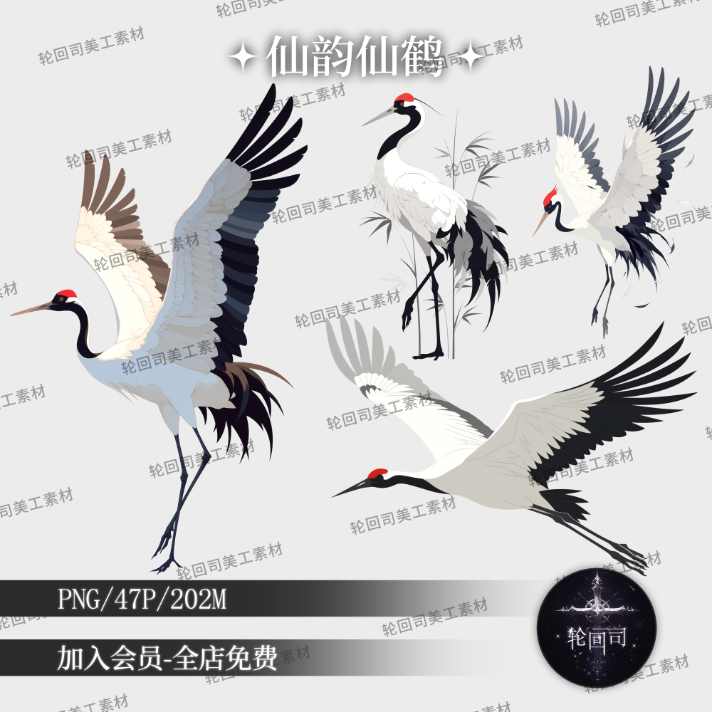 中国风中式古风仙鹤白鹤丹顶鹤PNG免扣图片原创可商美工设计素材,商务/设计服务,样图/效果图销售,淘宝优惠券,粉丝福利购,淘宝优惠卷