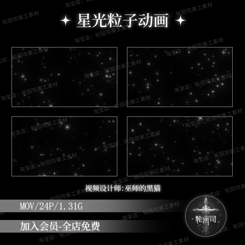 原创可商唯美梦幻星星光闪烁亮晶晶AE特效叠加动画PR剪辑视频素材