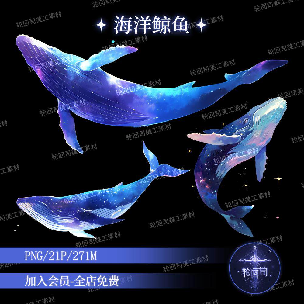 梦幻唯美大海洋生物鲸鱼海豚手账png免扣装饰文游饭圈美工素材图