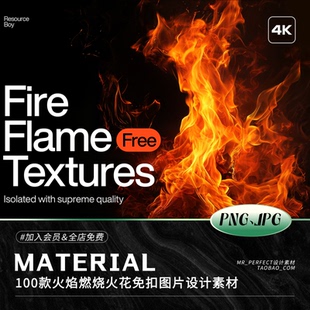 火焰燃烧大火星火光火苗火圈PNG免扣图片叠加效果处理PS设计素材