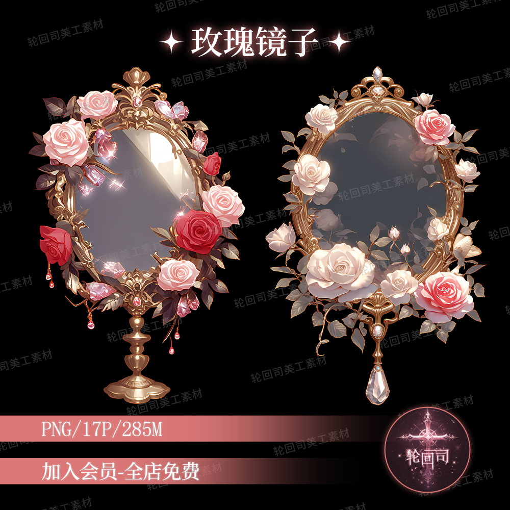 复古粉色梦幻玫瑰花卉镜子边框头像框原创可商用PNG美工设计素材