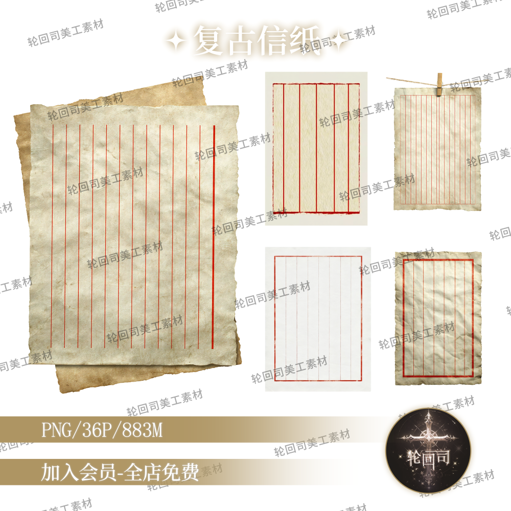 复古中式古风信笺褶皱纸张信封信纸png免扣可商海报设计美工素材