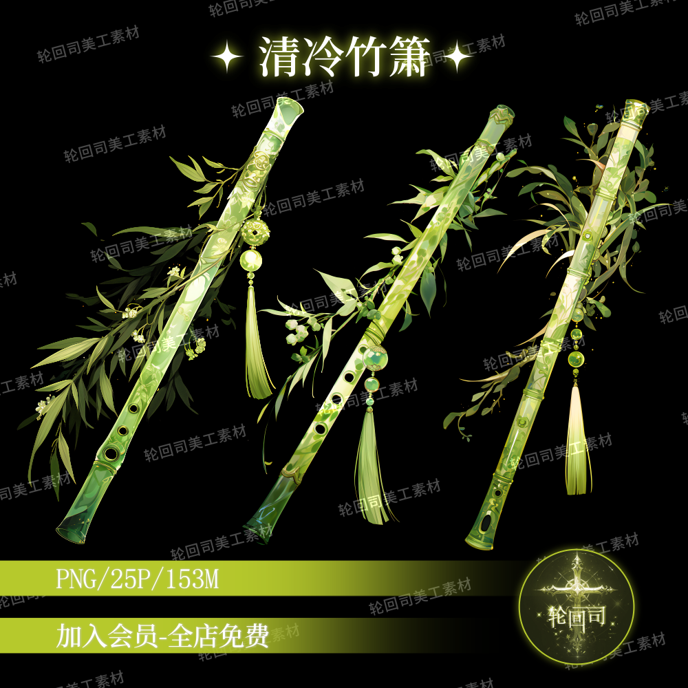 中国风复古中式古风清冷竹箫笛子吹箫png免扣图原创可商美工素材,商务/设计服务,样图/效果图销售,淘宝优惠券,粉丝福利购,淘宝优惠卷