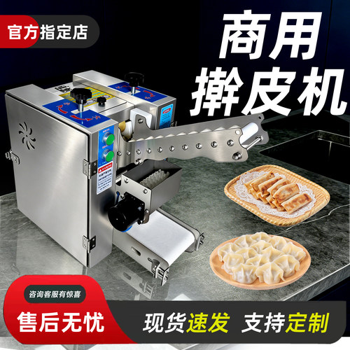 铭东饺子皮机包子皮机节省人工
