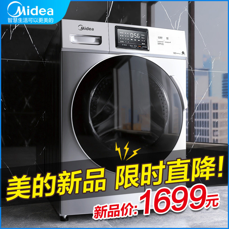 【新品】美的洗衣机全自动滚筒家用10公斤大容量洗脱一体变频智能