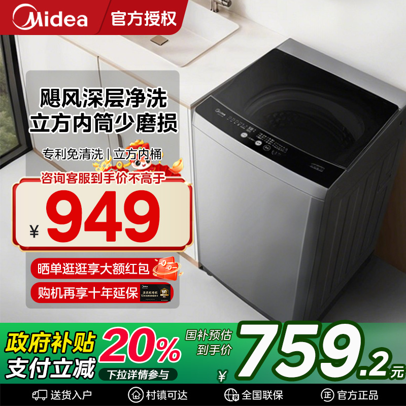 波轮洗衣机美的一级能效