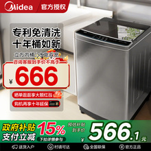 美的波轮洗衣机全自动家用8/9/10公斤租房大容量洗脱一体官方旗舰