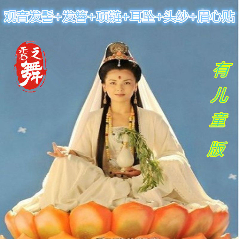 观音服装女成人影视道具菩萨发髻头饰头纱佛尘古装演出白色全套新