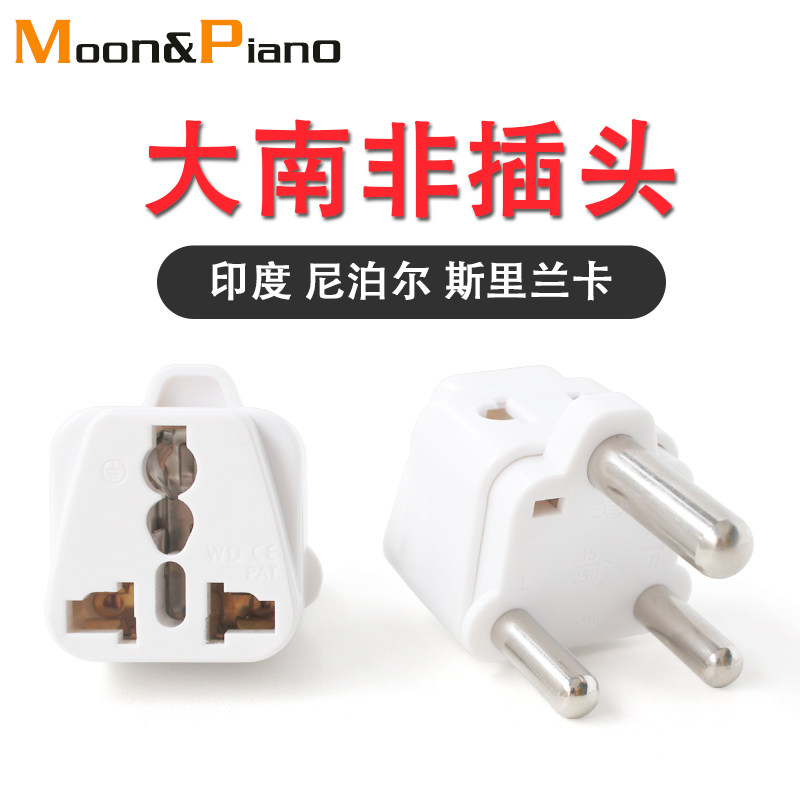 大南非标转换插头印度标转接器尼泊尔斯里兰卡巴林开普敦旅游充电|ruв категории открытый/альпинизм/в поход/Поездки товаров, Портативное оборудование поездки, другие поездки товаров, преобразование пробка - от Buy2taobao.com для оказания профессиональной услуги покупки агента Taobao