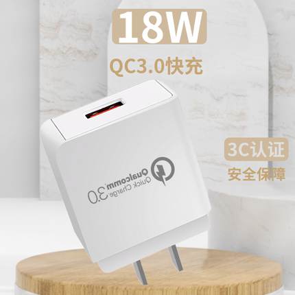 QC3.0快充充电器手机充电器多种协议兼容3C认证9V2A适用于苹果15pro华为mate60红米vivo小米3A充电头