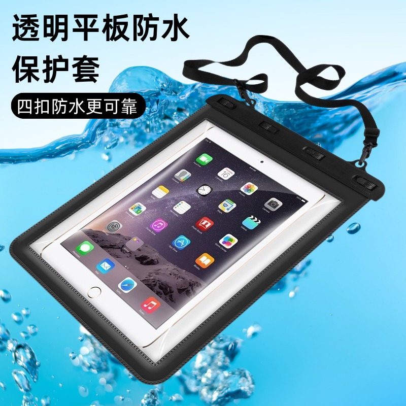 透明平板防水保护套四扣防水