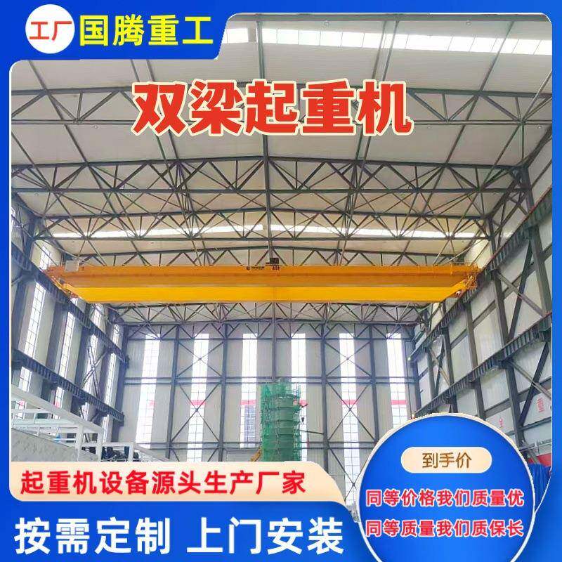 2吨双梁桥式起重机大吨位电动桥式行车天车QD桥式吊车
