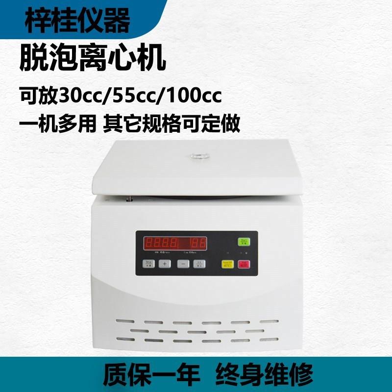 30CC50CC离心脱泡机胶水高速树脂脱泡离心机管式脱泡机