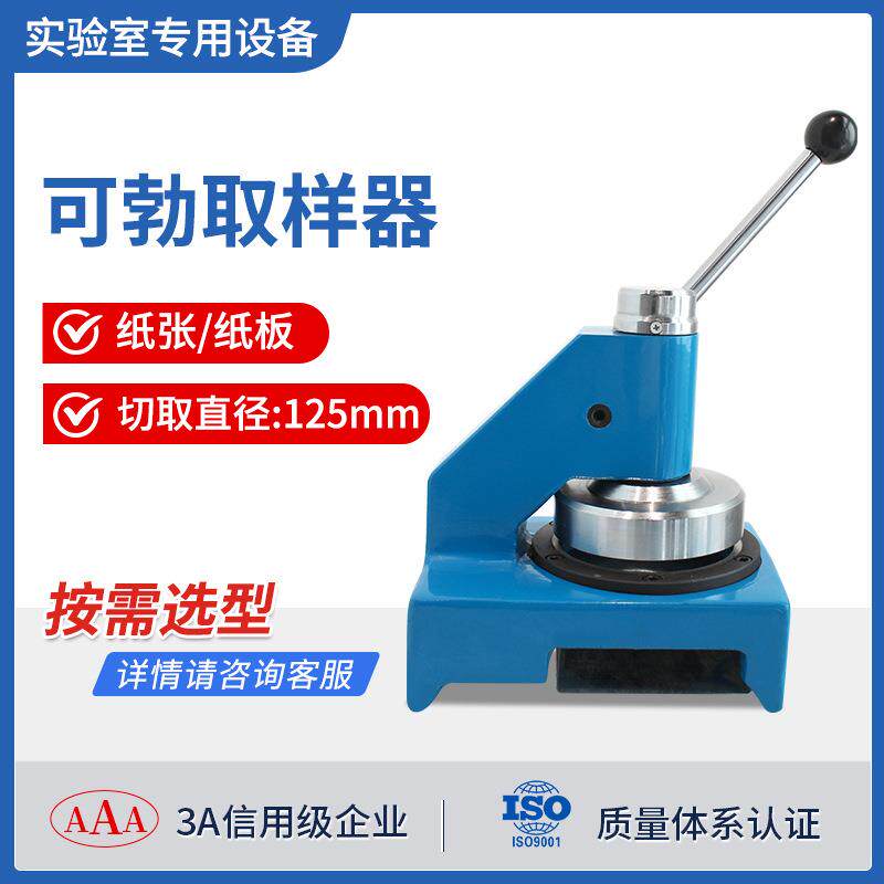 可勃吸收性测定仪纸张纸板定量取样器吸收性测试仪吸水率实验检测