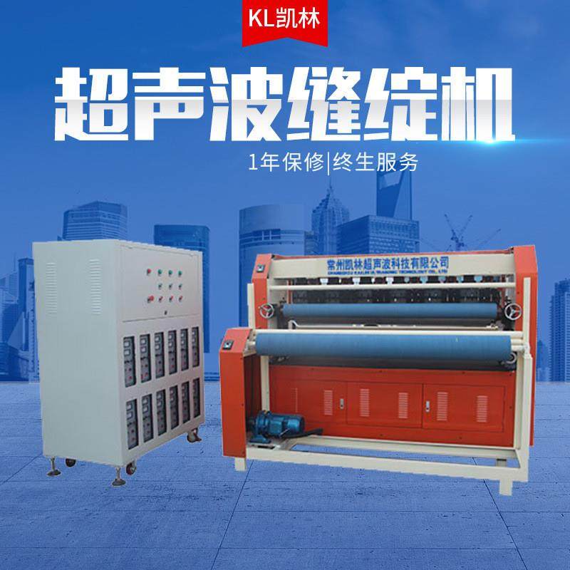 太空被超声波缝绽机服装面料无线压棉机大功率自动缝合缝绽机