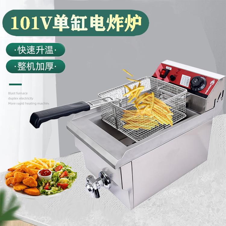 101V单缸单筛电炸炉(带放油阀)炸炉薯条油炸机小吃机器摆摊地摊