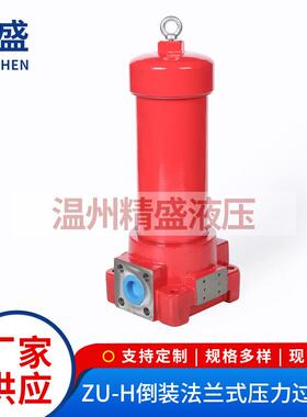 厂家供应ZU-H倒装法兰式压力过滤器不锈钢管式过滤设备