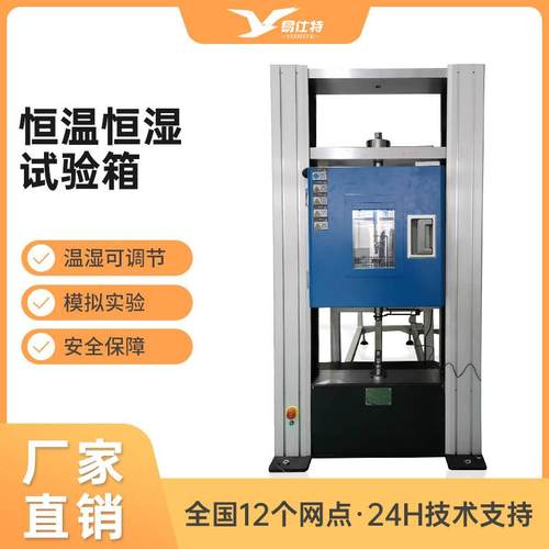 高低温拉力试验机微机控制电子恒温恒湿万能拉力试验机拉伸压缩