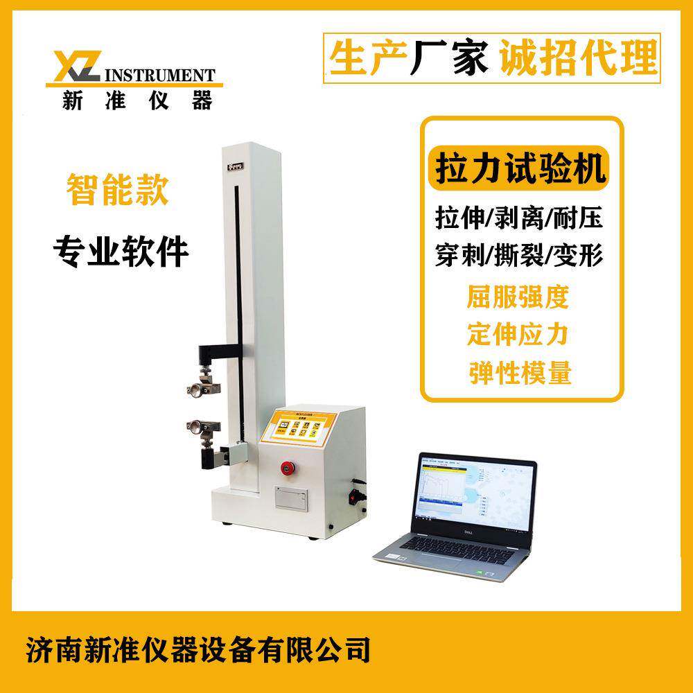 拉力试验机单柱塑料薄膜单臂拉伸强度变形率电子智能拉力试验机
